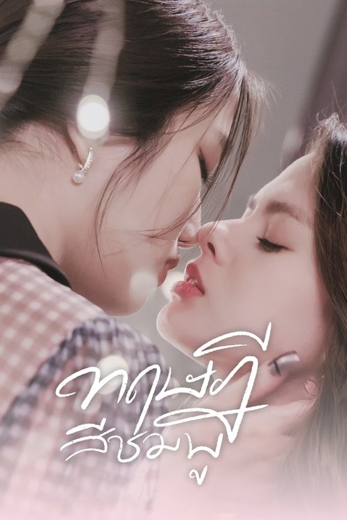 Protagonistas de series Girls Love GL Tailandesas.